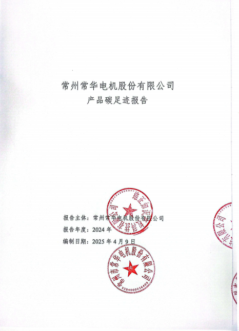 產品碳足跡報告.png